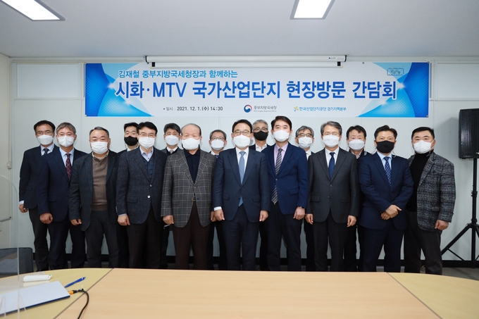 김재철 중부청장은 1일 서해안 제조산업 벨트의 핵심지역으로 성장한 시흥스마트허브(시화・MTV 국가산업단지)를 방문해 간담회를 가졌다.