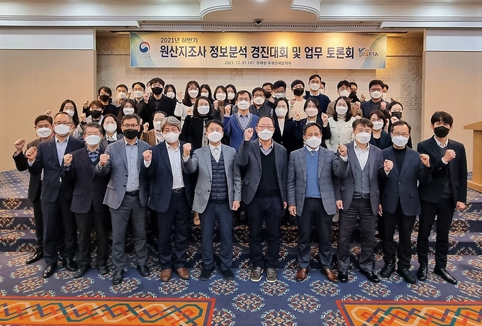 관세청은 1일 2021년 하반기 원산지조사 정보분석 경진대회를 개최하고 우수 사례를 시상했다.