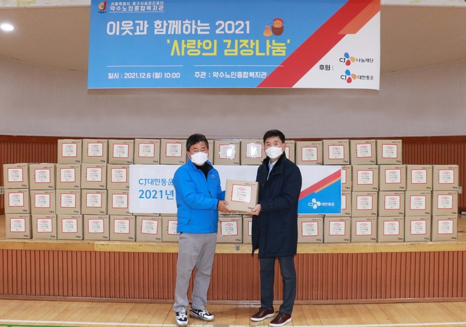 CJ대한통운은 6일 서울시 중구 약수노인종합복지관에서 ‘2021 사랑의 김장나눔’ 행사를 진행했다.