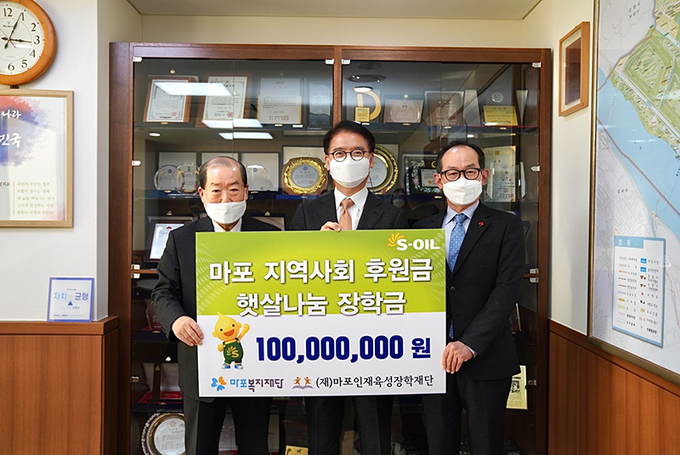 S-OIL은 8일 저소득가정 학생들과 지역사회 후원을 위해 마포복지재단 및 마포인재육성장학재단에 총 1억원을 전달했다.