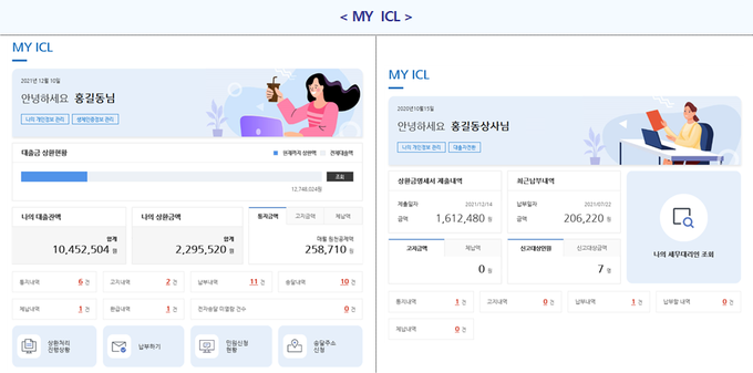 학자금 상환 누리집에 새롭게 추가된 MY ICL 메뉴.<자료-국세청>