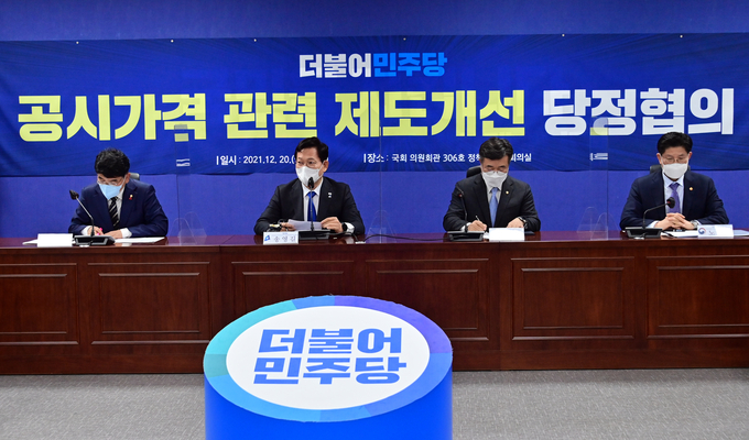 더불어민주당과 정부는 20일 국회 의원회관에서 공시가격 관련 제도 개선 당정 협의를 열었다.(사진=더불어민주당)