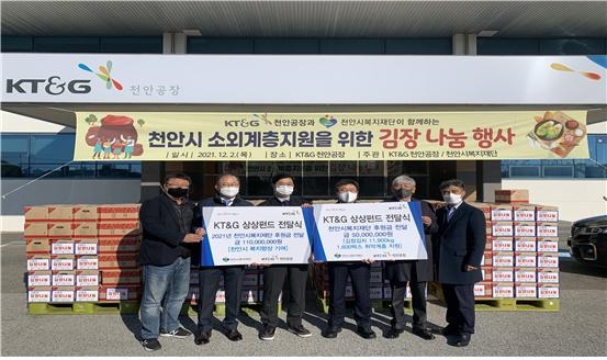 KT&G는 지난 2일 천안공장에서 이상학 KT&G 부사장(왼쪽 두번째)과 이정문 국회의원(왼쪽 세번째), 김갑쇠 천안시 복지재단 이사장(오른쪽 두번째)이 참석한 가운데 김장김치 전달식을 가졌다.