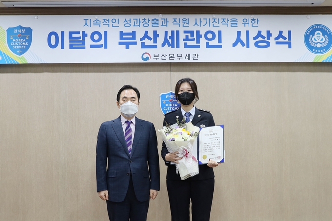 김재일 부산세관장(왼쪽)이 12월의 부산세관인으로 선정된 배혜민 관세행정관과 기념사진을 찍고 있다.(사진=부산세관)