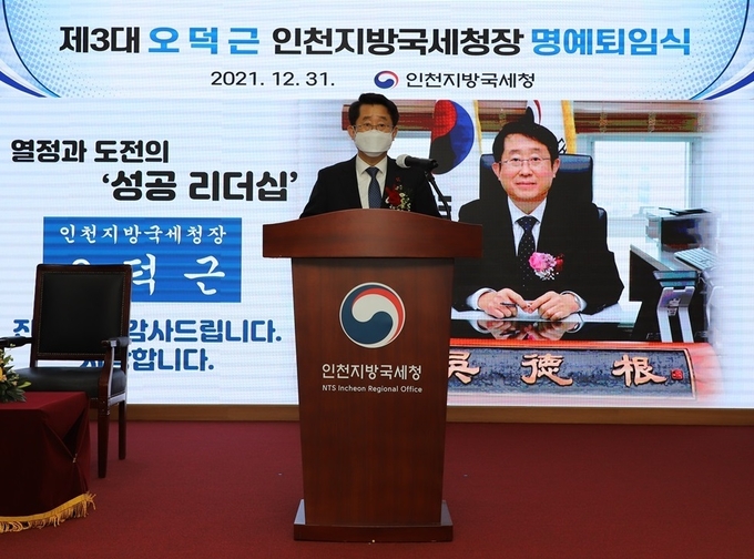 오덕근 제3대 인천지방국세청장이 31일 명예퇴임식에서 직원들에게 퇴임사를 전하고 있다.