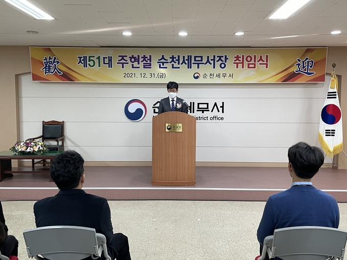 순천세무서는 지난해 말 제51대 주현철 신임서장 취임식을 가졌다.
