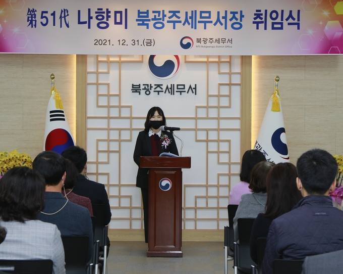 북광주세무서는 지난해 말 제51대 나향미 서장 취임식을 가졌다.