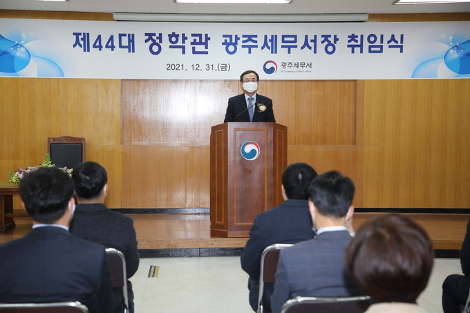 광주세무서는 지난해 말 제44대 정학관 서장 취임식을 가졌다.