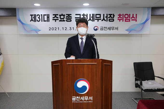 주효종 신임 금천서장이 취임사를 하고 있다.