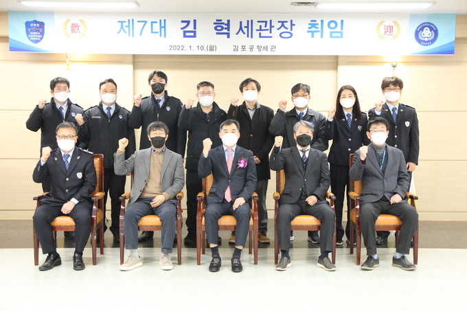 김혁(앞줄 중앙) 신임 김포공항세관장은 10일 취임식에서 "우리 경제와 일상의 완전한 회복을 위해 관세행정 지원에 역량을 집중해 나가겠다"고 밝혔다.