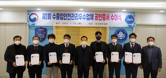 김재일 부산세관장(가운데)은 13일 8개 업체에 AEO 공인증서를 수여했다.