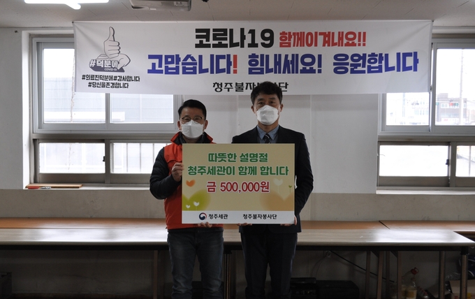 청주세관은 설명절을 맞아 자원봉사단체인 청주불자봉사단을 방문해 성금을 전달했다.
