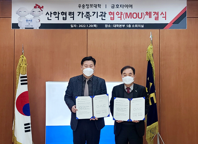 <왼쪽부터> 금호타이어 한국영업담당 임병석 상무와 우송정보대학 정상직 총장은 20일 산학협력 협약을 체결했다.