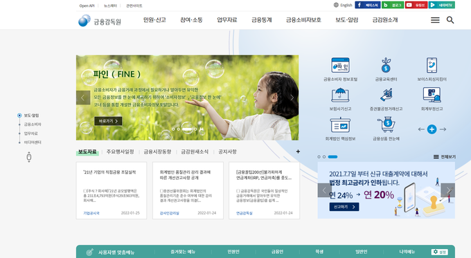 개편된 금융감독원 홈페이지 메인화면.