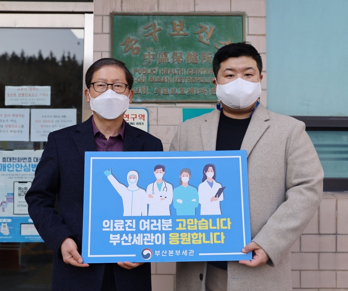 부산세관은 부산시 중구보건소에 간식, 건강음료 등으로 구성된 응원키트 120개를 전달했다.