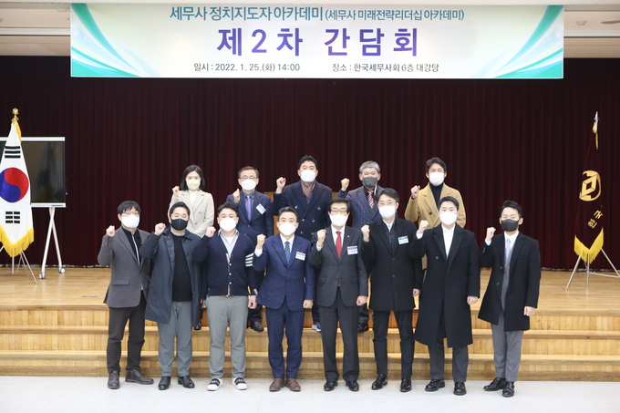 한국세무사회는 지난 25일 6층 대강당에서 세무사 회원이자 서울시의회 3선 조상호 의원을 초청해 ‘세무사 정치지도자 아카데미’ 2차 간담회를 개최했다.