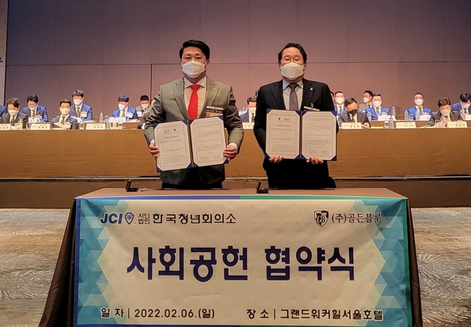 ㈜골든블루 최용석 부회장(왼쪽)과 한국JC 신명식 중앙회장(오른쪽)이 사회공헌 협약서에 서명 후, 기념촬영을 하고 있다.
