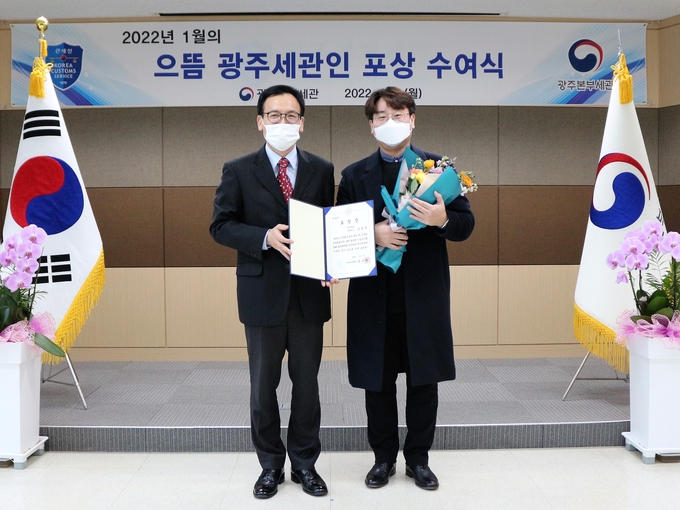 정승환 광주세관장(왼쪽)은 7일 '1월의 으뜸 광주세관인'으로 선정된 광주세관 심사과 김성준 관세행정관에 상장을 수여했다.
