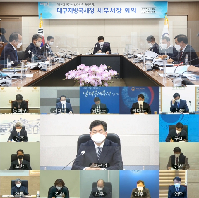 김태호 청장이 비대면 방식으로 관서장 회의를 주재하고 있다.<사진=대구지방국세청>