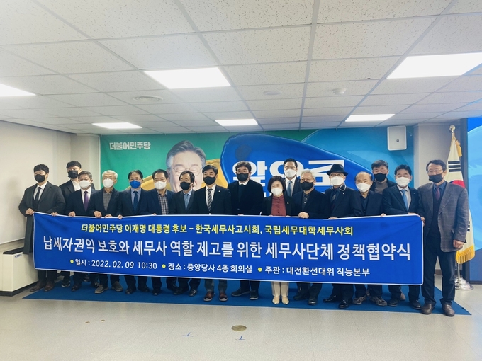 한국세무사고시회, 국립세무대학세무사회는 더불어민주당 선대위 직능본부와 세무사법 전면 개정 추진을 내용으로 한 정책협약을 체결했다(사진=민주당 직능본부).