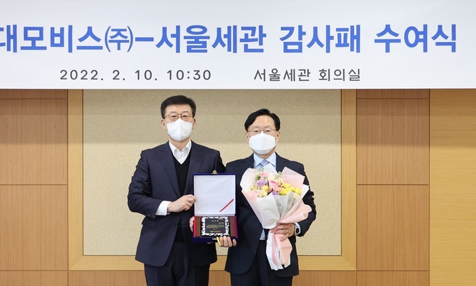 성태곤(오른쪽) 서울본부세관장과 (주)현대모비스 정수경 부사장이 감사패 수여 후 기념촬영을 하고 있다.
