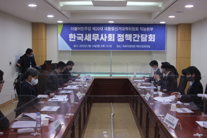 20대 대통령선거 더불어민주당 직능본부와 한국세무사회는 14일 국회의원회관 제6간담회의실에서 정책간담회를 열고 다양한 세무사 역할 증대 정책을 논의했다. 