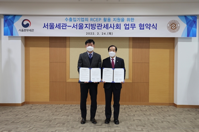 윤청운 서울세관 RCEP활용지원센터장(왼쪽)과 윤철수 서울지방관세사회장이 업무협약 체결 후 기념촬영을 하고 있다.
