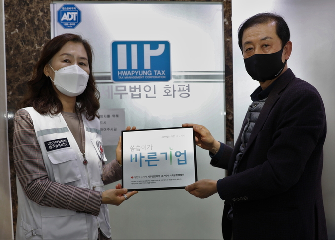 '씀씀이가 바른기업' 가입 현판 전달 모습(왼쪽부터 대한적십자사 대구지사 박선영 사무처장, 세무법인 화평 대구지사 최정수 대표).<사진 =대한적십자사 대구지사>