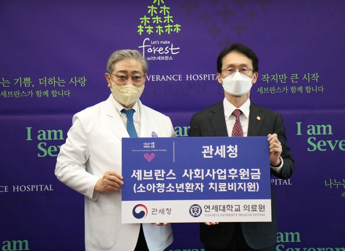 임재현 관세청장(오른쪽)은 28일 연세의료원에서 윤동섭 연세대학교 의료원장과 ‘소아청소년 환자 후원금 지원 협약’을 체결했다.