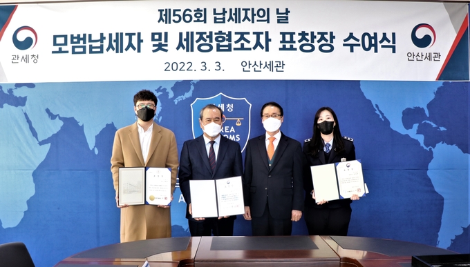 안산세관은 3일 '제56회 납세자의 날'을 맞아 모범납세자와 세정협조자에 표창장을 전수했다.