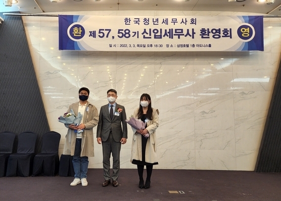 박형섭(가운데) 청년세무사회장이 57기와 58기 세무사를 대표해 김순기(왼쪽) 세무사와 한지후 세무사에게 꽃다발을 전달했다.