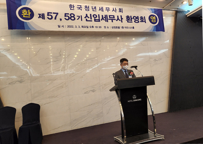 박형섭 한국청년세무사회장이 축사를 하고 있다.
