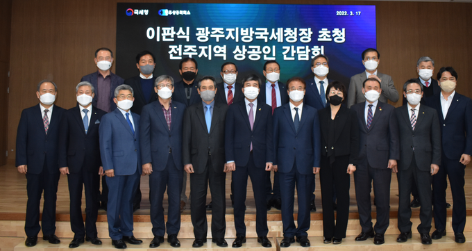이판식 광주국세청장은<앞줄 오른쪽 다섯 번째> 전주지역 상공인들과의 간담회에서 애로를 청취했다. 