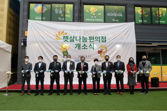S-OIL은 17일 경기도 고양시 관산동 소재 통일로일품주유소에서 사회 취약계층에게 운영권을 무상으로 지원하는 ‘햇살나눔편의점’ 개소식을 열었다.