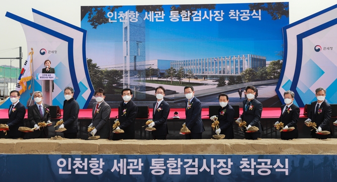 관세청은 21일 인천항 세관 통합공사장 착공 기념 시삽식을 가졌다.