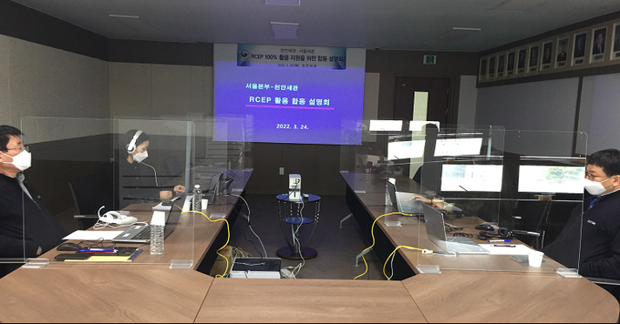 천안세관은 지역 수출입업체의 RCEP 활용을 지원하기 위해 온라인 설명회를 개최했다.