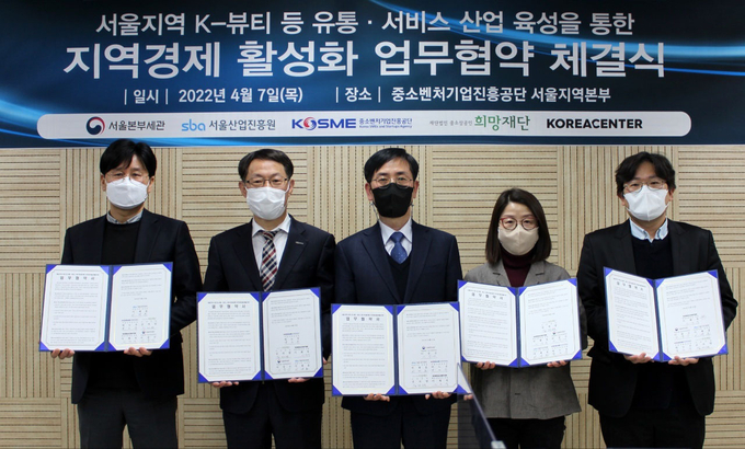 서울세관은 7일 중진공 서울지역본부에서 서울 서부권 지역 K-뷰티 등 유통·수출·서비스 산업 육성을 위한 다자간 업무협약을 체결했다.