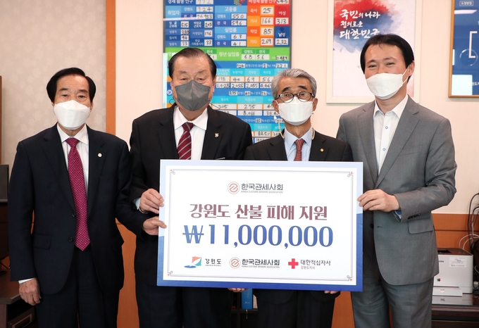 한국관세사회는 20일 강원도청을 방문해 산불 피해 복구지원 성금을 전달했다.<오른쪽부터 김명중 강원도 경제부지사, 박창언 한국관세사회장, 이돈섭 대한적십자사 강원도지사회장, 윤철수 서울지방관세사회장>