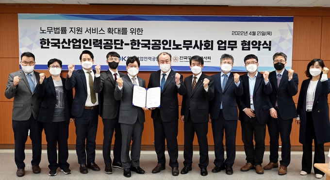 한국공인노무사회는 지난 21일 한국산업인력공단과 청년 해외취업자 및 외국인근로자의 노무서비스 지원 확대를 위한 업무협약을 체결했다<사진=노무사회>.