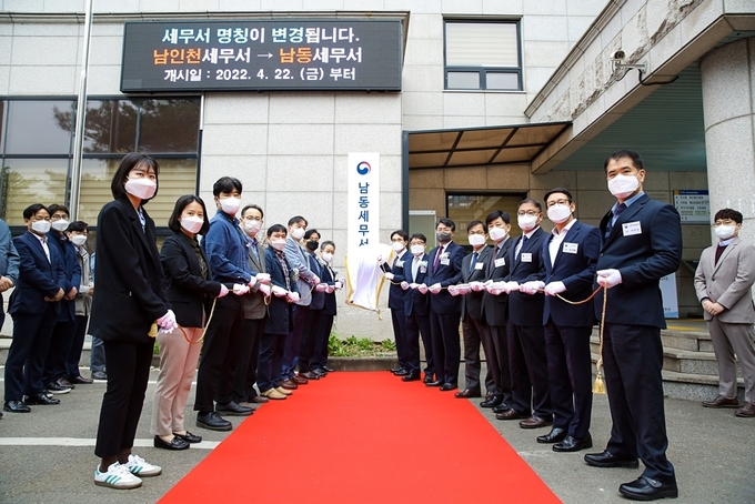 22일 남동세무서 직원들이 현판식 행사를 열고 있다.