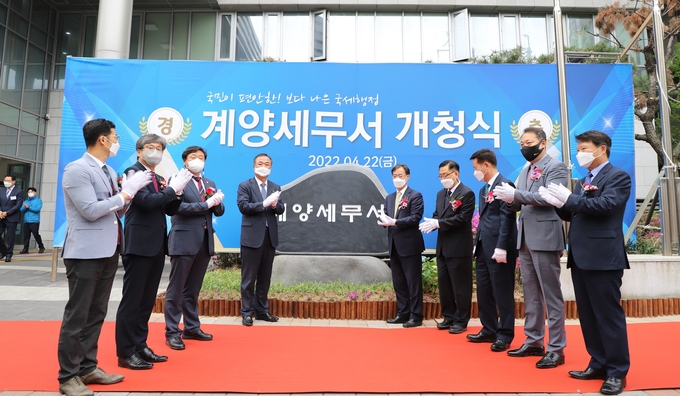 계양세무서는 지난 22일 개청식을 열고 지역 납세자에 대한 품격 높은 납세서비스 제공을 다짐했다.