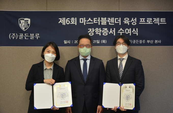 김동욱 골든블루 대표(가운데)가 이옥주·방기영 장학생과 기념 사진을 촬영하고 있다. 