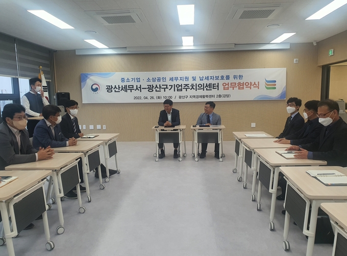 이종학 광산세무서장<가운데 오른쪽>과 정종현 광산구기업주치의센터장은 중소기업·소상공인의 세금 관련 애로사항 해소 등 세정지원을 위한 업무협약을 체결했다.