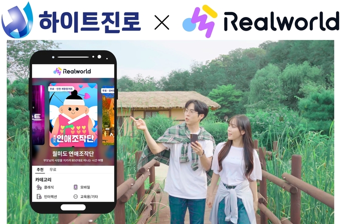 하이트진로는 메타버스 콘텐츠 플랫폼 스타트업인 유니크굿컴퍼니에 지분 투자 계약을 체결했다.
