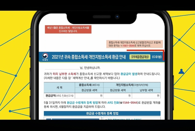 종소세 신고 숏폼 영상 장면. 