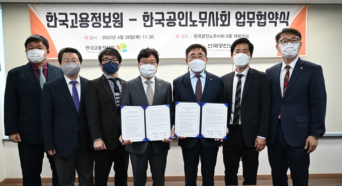 한국공인노무사회는 28일 한국고용정보원과 업무협약을 체결했다<사진=노무사회>.