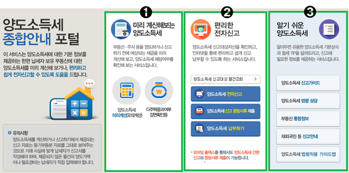 양도소득세 종합안내 포털