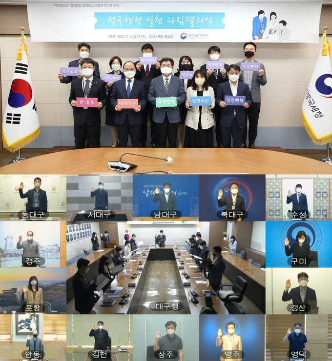 대구국세청은 지난 2일 '적극행정 실천 다짐결의식'을 개최했다.<제공=대구국세청>