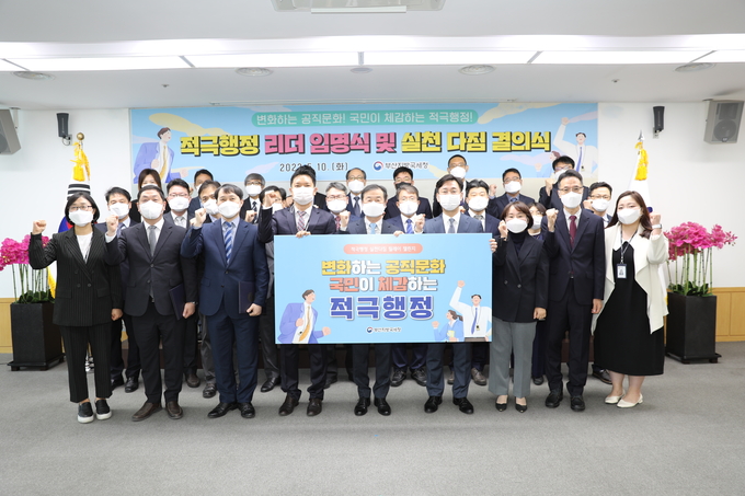 부산청은 10일 적극행정리더 임명식을 개최했다.