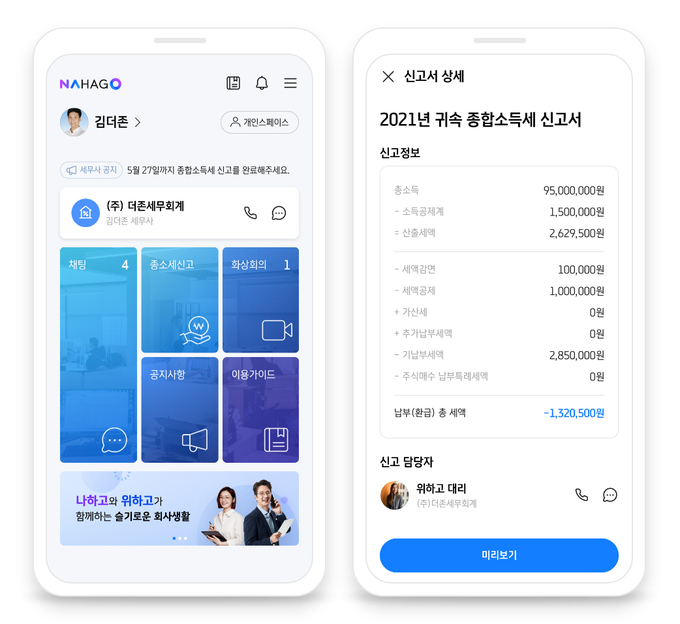  나하고 프리랜서 신고관리서비스.